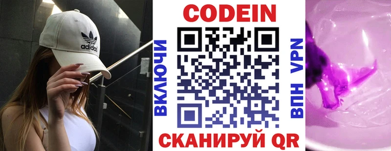 Кодеин Purple Drank  Купить закладки  Светлогорск 